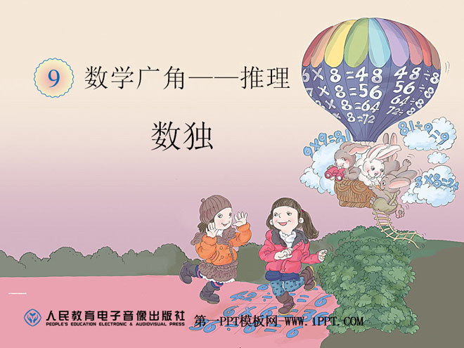 图片[1]-《数独》推理PPT课件-第一PPT