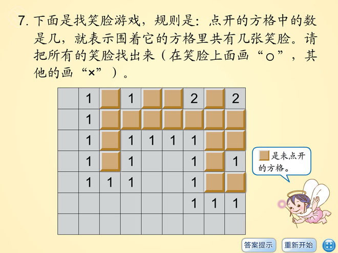 图片[1]-《练习题》推理Flash动画课件4-第一PPT