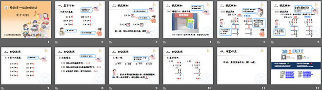 图片[2]-《商中间有0的除法》除数是一位数的除法PPT课件-第一PPT