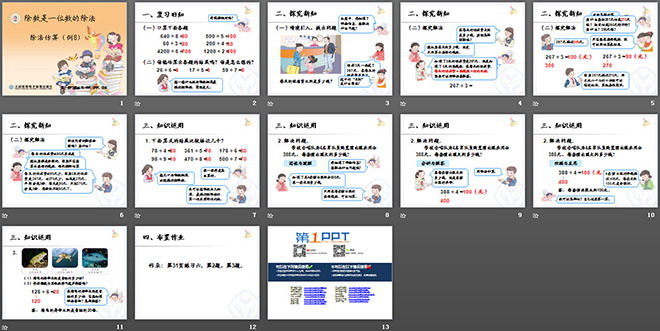 图片[2]-《除法估算》除数是一位数的除法PPT课件-第一PPT