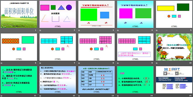 图片[2]-《面积和面积单位》面积PPT课件-第一PPT