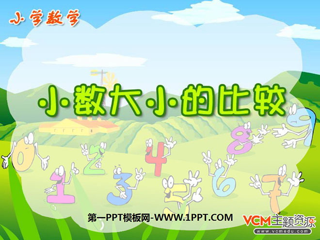 图片[1]-《小数大小的比较》小数的初步认识PPT课件-第一PPT