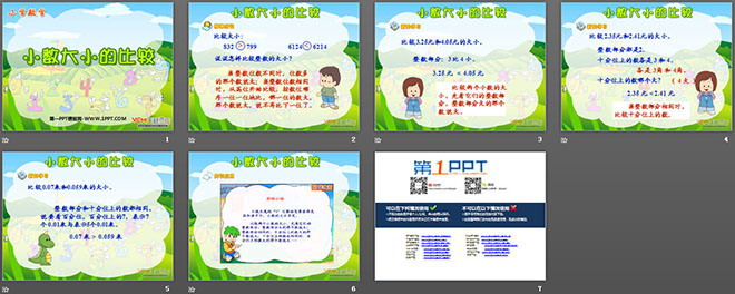 图片[2]-《小数大小的比较》小数的初步认识PPT课件-第一PPT