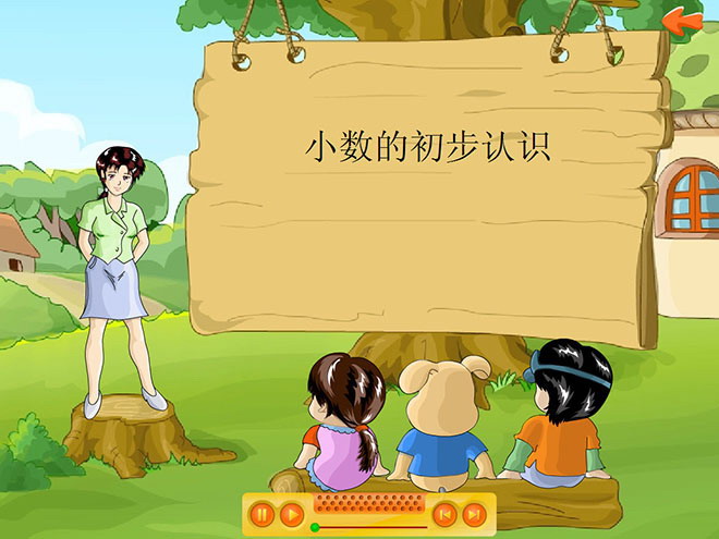 图片[1]-《小数的初步认识》Flash动画课件-第一PPT