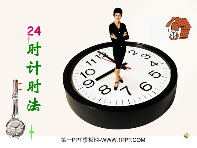图片[1]-《24时计时法》年、月、日PPT课件-第一PPT