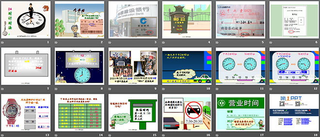 图片[2]-《24时计时法》年、月、日PPT课件-第一PPT