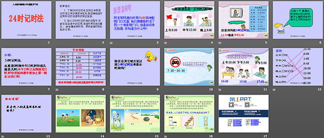 图片[2]-《24时计时法》年、月、日PPT课件2-第一PPT