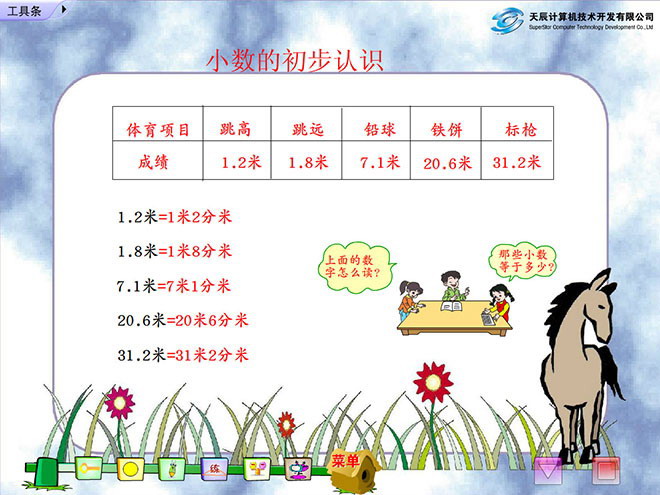 图片[1]-《小数的初步认识》Flash动画课件2-第一PPT