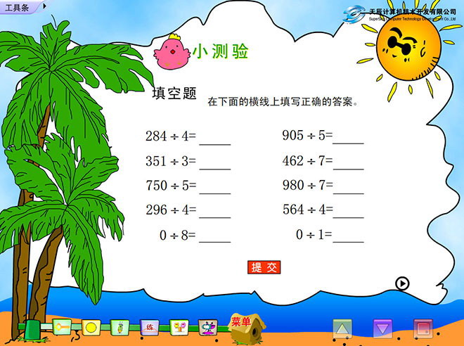 图片[2]-《除数是一位数的除法》Flash动画课件-第一PPT