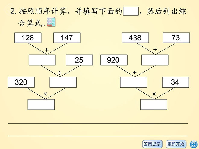 图片[1]-《练习题》四则运算Flash动画课件5-第一PPT