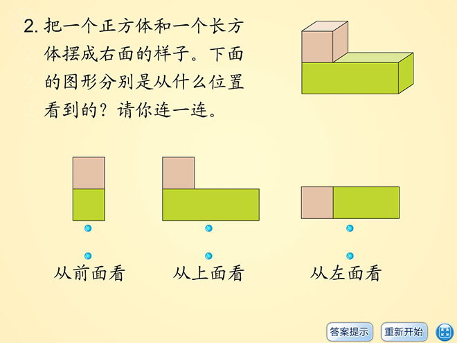 图片[1]-《练习题》观察物体Flash动画课件2-第一PPT