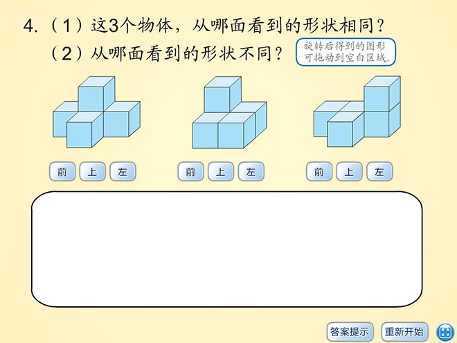 图片[1]-《练习题》观察物体Flash动画课件4-第一PPT