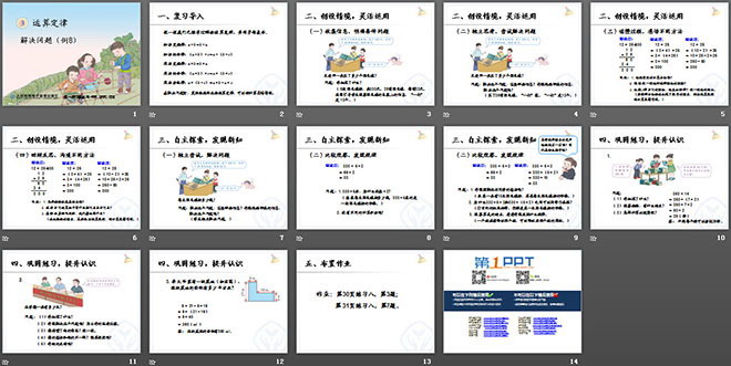 图片[2]-《解决问题》运算定律PPT课件-第一PPT