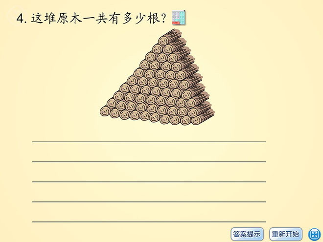 图片[1]-《练习题》运算定律Flash动画课件2-第一PPT