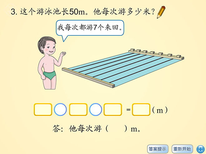 图片[1]-《练习题》运算定律Flash动画课件4-第一PPT