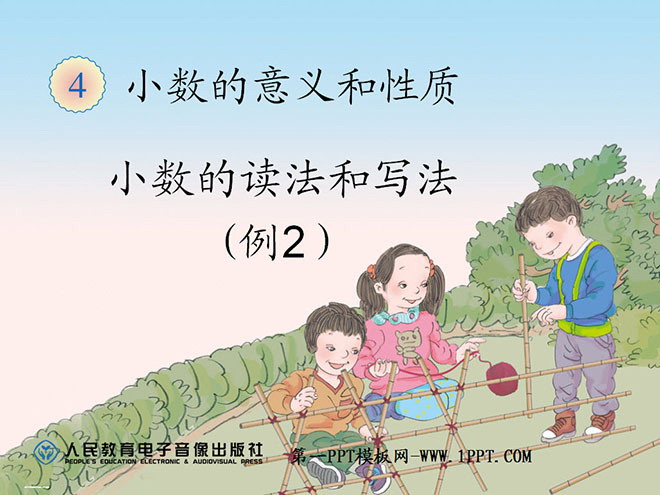 图片[1]-《小数的读法和写法》小数的意义和性质PPT课件-第一PPT