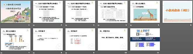 图片[2]-《小数的读法和写法》小数的意义和性质PPT课件-第一PPT