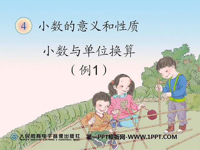 图片[1]-《小数与单位换算》小数的意义和性质PPT课件-第一PPT