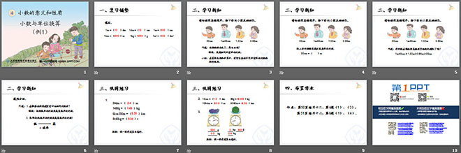 图片[2]-《小数与单位换算》小数的意义和性质PPT课件-第一PPT
