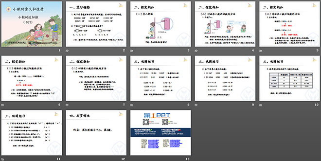 图片[2]-《小数的近似数》小数的意义和性质PPT课件-第一PPT