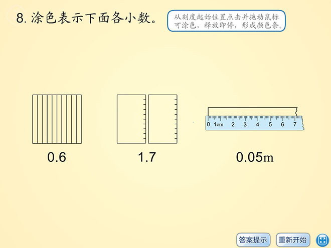图片[1]-《练习题》小数的意义和性质Flash动画课件3-第一PPT