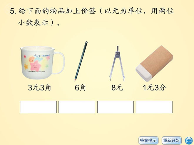 图片[1]-《练习题》小数的意义和性质Flash动画课件5-第一PPT