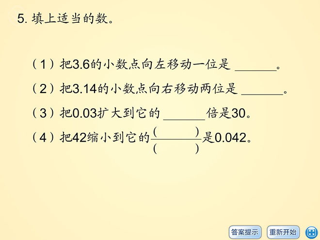 图片[1]-《练习题》小数的意义和性质Flash动画课件7-第一PPT