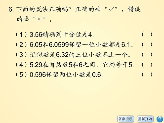 图片[1]-《练习题》小数的意义和性质Flash动画课件11-第一PPT