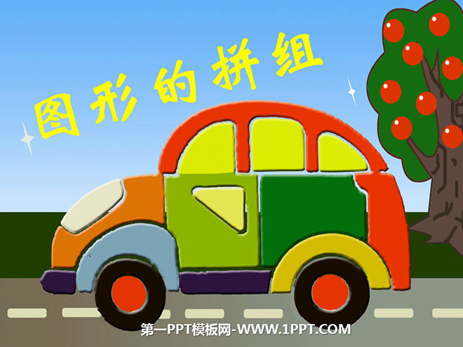 图片[1]-《图形的拼组》三角形PPT课件-第一PPT