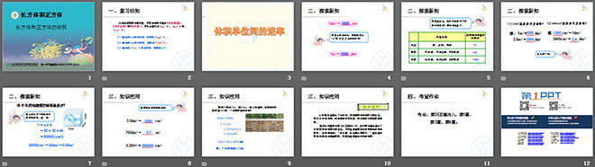 图片[2]-《体积单位间的进率》长方体和正方体PPT课件-第一PPT