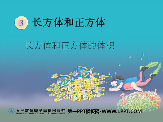 图片[1]-《长方体和正方体的体积》长方体和正方体PPT课件2-第一PPT