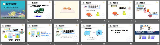 图片[2]-《长方体和正方体的体积》长方体和正方体PPT课件2-第一PPT