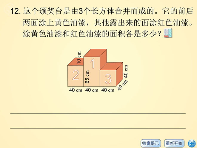 图片[1]-《练习题》长方体和正方体Flash动画课件2-第一PPT