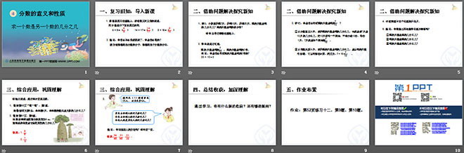 图片[2]-《求一个数是另一个数的几分之几》分数的意义和性质PPT课件-第一PPT
