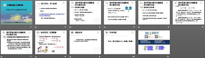 图片[2]-《把假分数化成整数或带分数》分数的意义和性质PPT课件-第一PPT