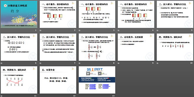图片[2]-《约分》分数的意义和性质PPT课件-第一PPT