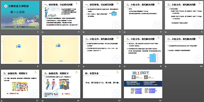 图片[2]-《最小公倍数》分数的意义和性质PPT课件2-第一PPT
