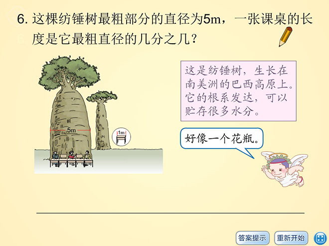 图片[1]-《练习题》分数的意义和性质Flash动画课件2-第一PPT
