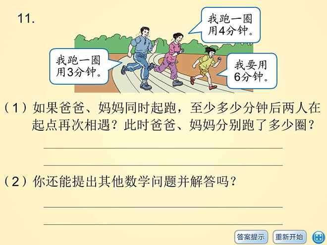 图片[1]-《练习题》分数的意义和性质Flash动画课件8-第一PPT