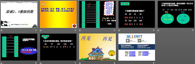 图片[2]-《能被2、5整除的数的特征》因数与倍数PPT课件-第一PPT