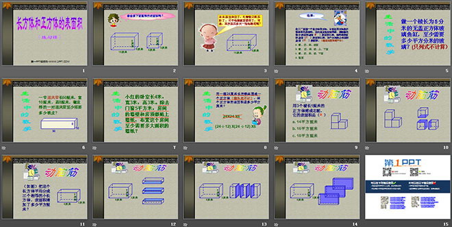 图片[2]-《长方体和正方体的表面积》长方体和正方体PPT课件4-第一PPT