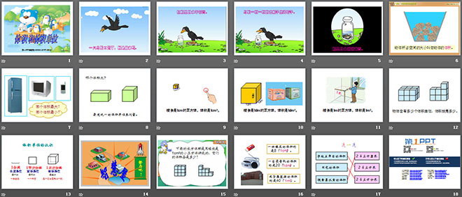 图片[2]-《体积和体积单位》长方体和正方体PPT课件3-第一PPT