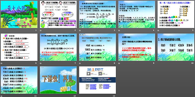 图片[2]-《最大公因数》分数的意义和性质PPT课件3-第一PPT