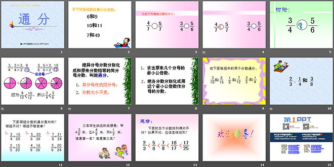 图片[2]-《通分》分数的意义和性质PPT课件2-第一PPT