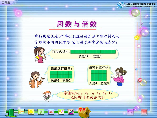 图片[1]-《因数与倍数》Flash动画课件-第一PPT