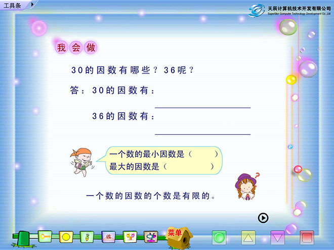 图片[2]-《因数与倍数》Flash动画课件-第一PPT