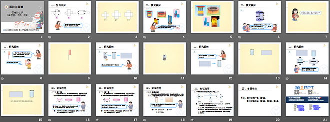 图片[2]-《圆柱主题图》圆柱与圆锥PPT课件-第一PPT