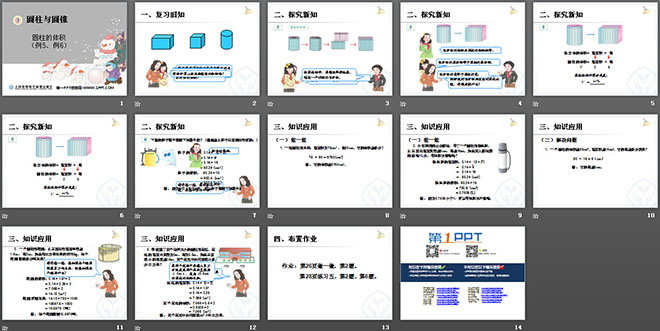 图片[2]-《圆柱的体积》圆柱与圆锥PPT课件-第一PPT