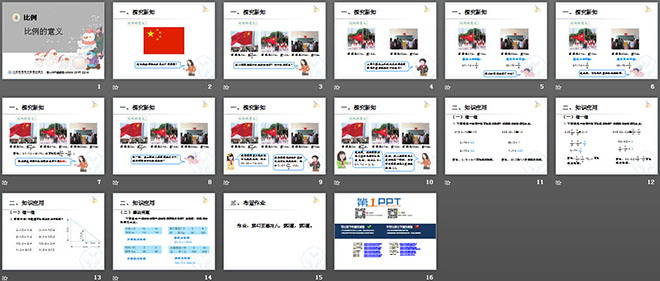 图片[2]-《比例的意义》比例PPT课件-第一PPT