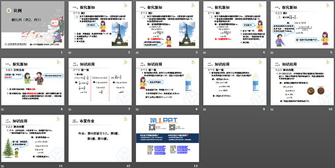 图片[2]-《解比例》比例PPT课件-第一PPT